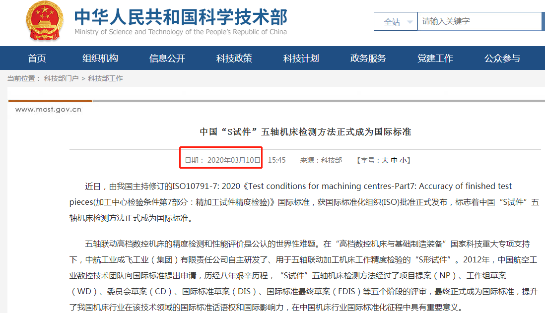 中國“S試件”五軸機床檢測方法成為國際標(biāo)準(zhǔn)